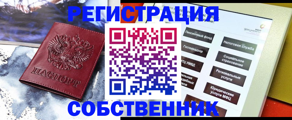 временная регистрация собственник в Онеге