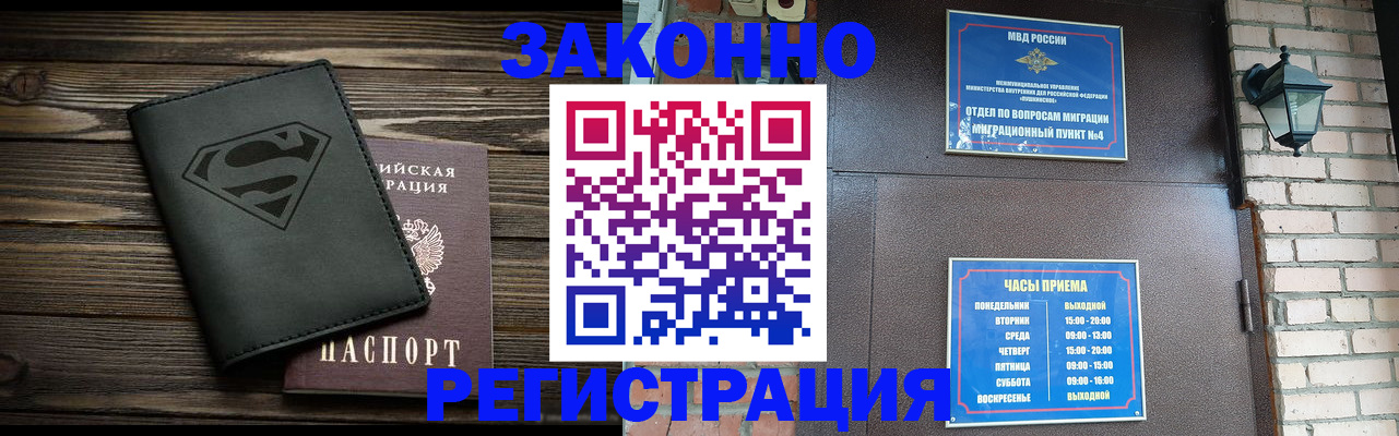 прописка законно в Онеге